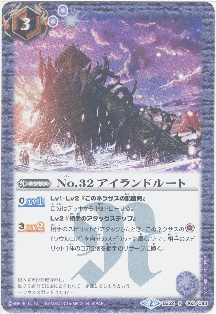 Amazon.co.jp: No.32アイランドルート R バトルスピリッツ 烈火伝 第2